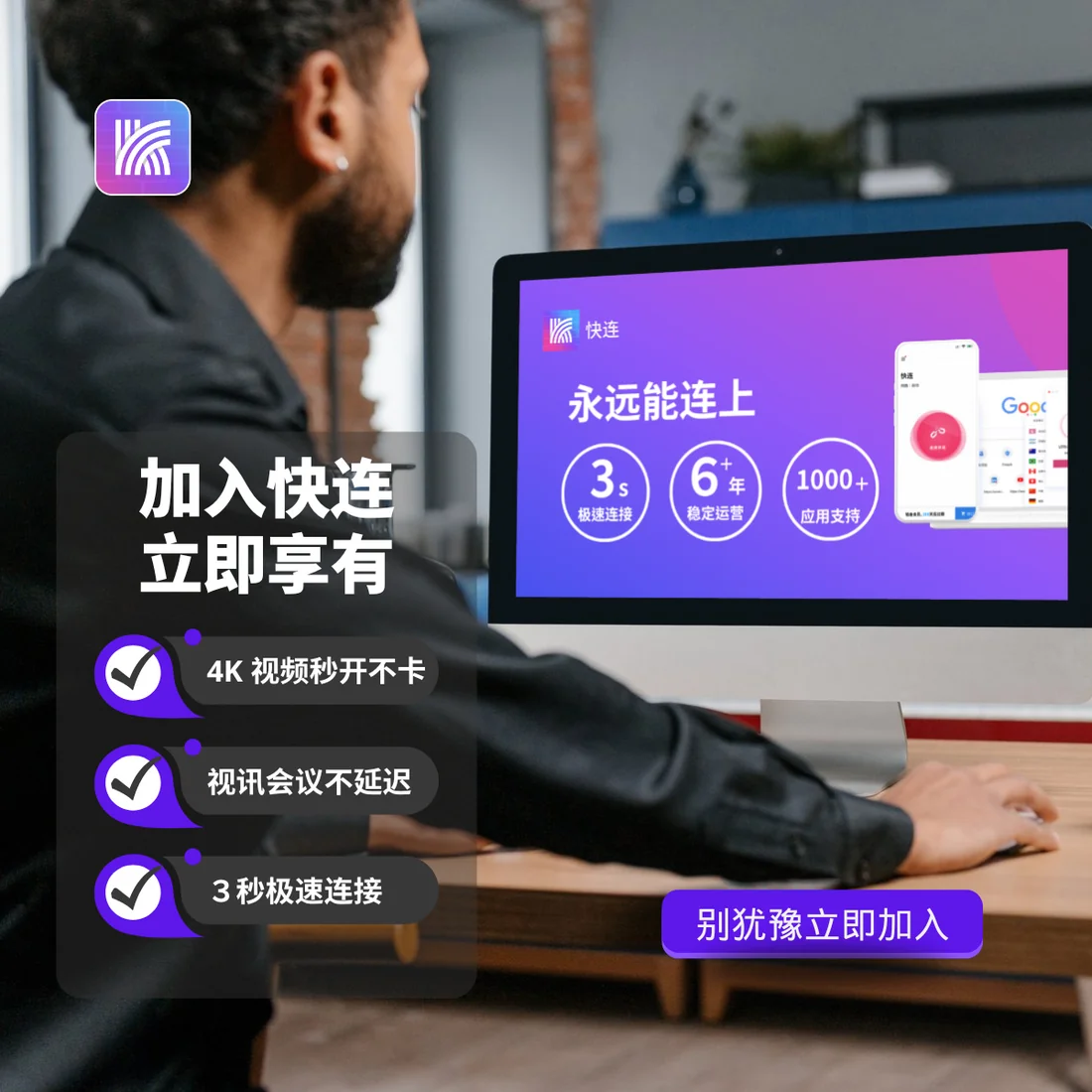 快连VPN macOS端下载